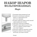 Набор шаров 8 шт «Magic»