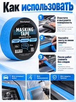 Shine Systems Masking Tape - малярная лента синяя 25мм*50м