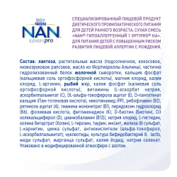 Смесь Nan 1 Гипоаллергенная 800гр с 0 месяцев