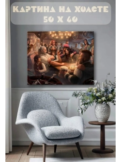 Картина на стену 40 X 50 Герои фэнтези
