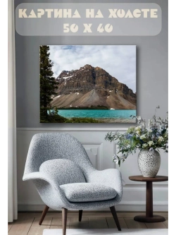 Картина на стену 40 X 50 Горы