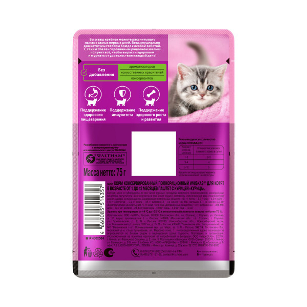 Паштет Курица, 75г влажный корм для котят Whiskas
