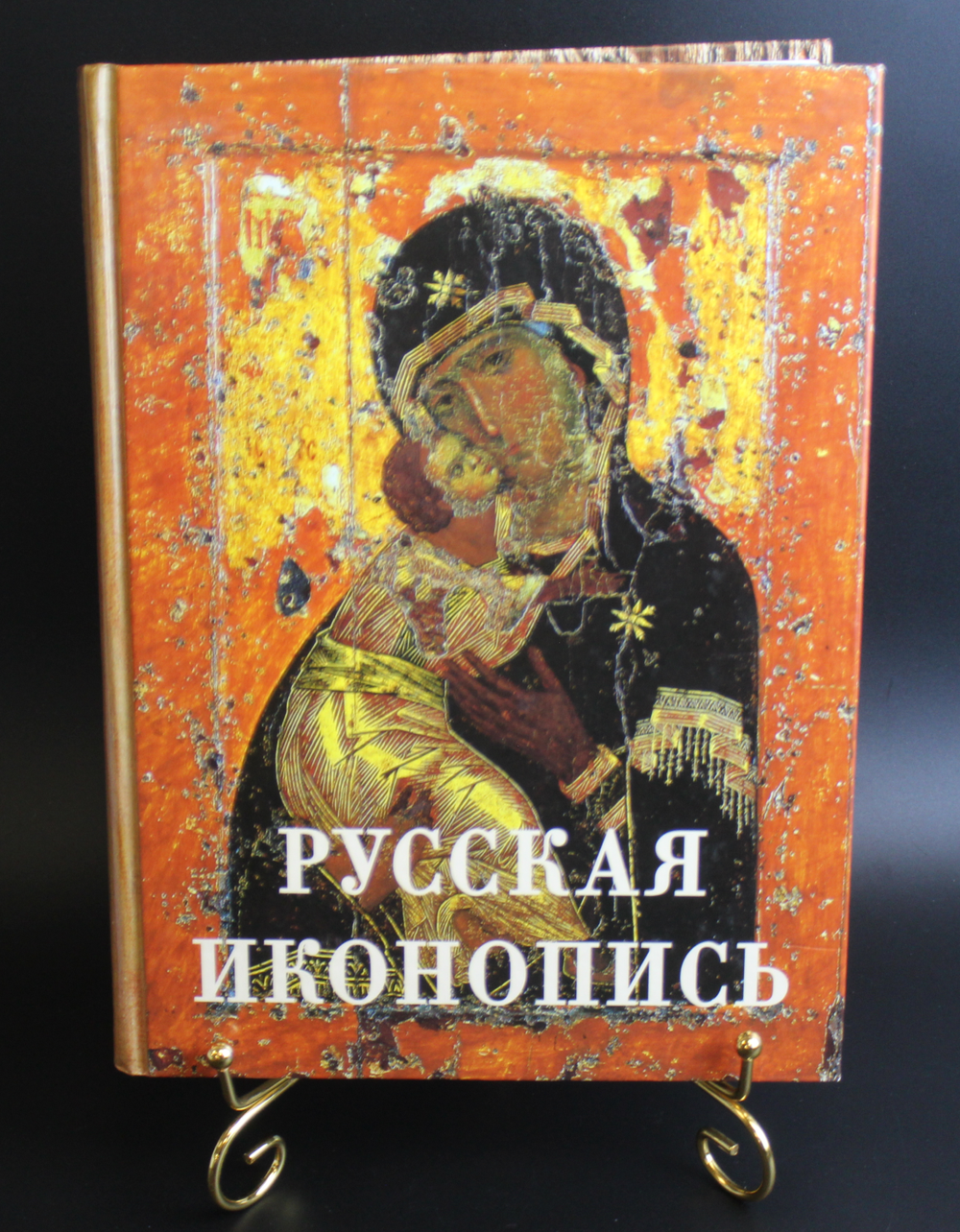 Книга Русская иконопись. Белый город 2006 г. Новая  XF