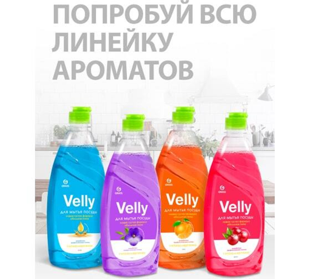 Средство для мытья посуды Grass Velly Нежные ручки (500мл)