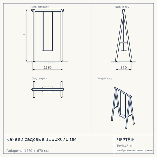 Качели садовые 1360х670 мм — от 9 800 ₽