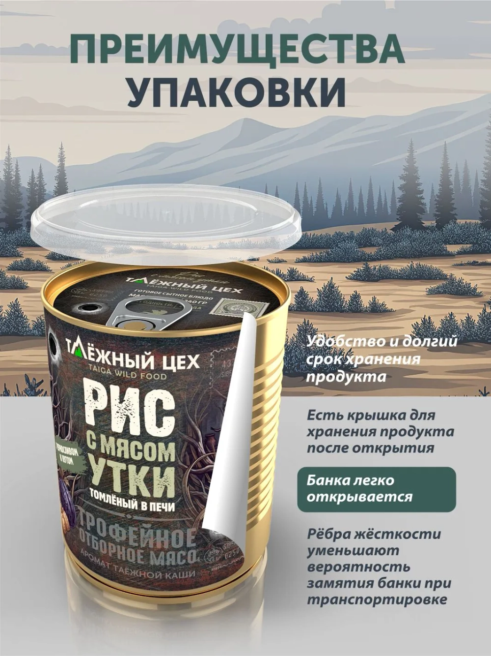 Рис с Уткой, черносливом и нутом томлёный в печи ТАЁЖНЫЙ ЦЕХ готовая каша, 340 г