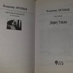 Избранные произведения (комплект из 3 книг). Арсеньев Владимир Клавдиевич