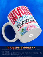 Кружка внучке, подарок на 8 марта, 330мл, 1шт.