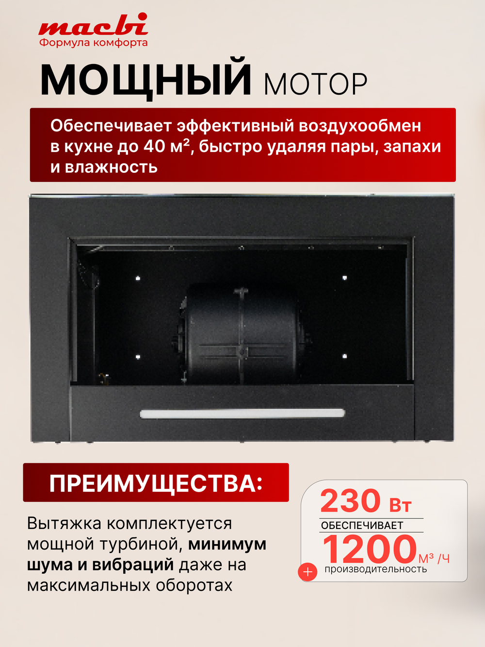 Вытяжка кухонная MACBI Perfa-60G-baf (BLACK) черный, D150мм, 1200м3/ч, полновстраиваемая, мотор 230Ватт, стекло 60см, сенсорное управление + управление жестами