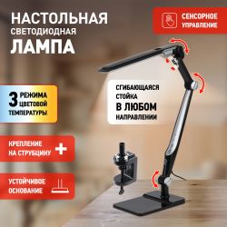 Настольный светильник ЭРА NLED-497-12W-BK светодиодный на струбцине и с основанием черный | Светодиодные настольные лампы