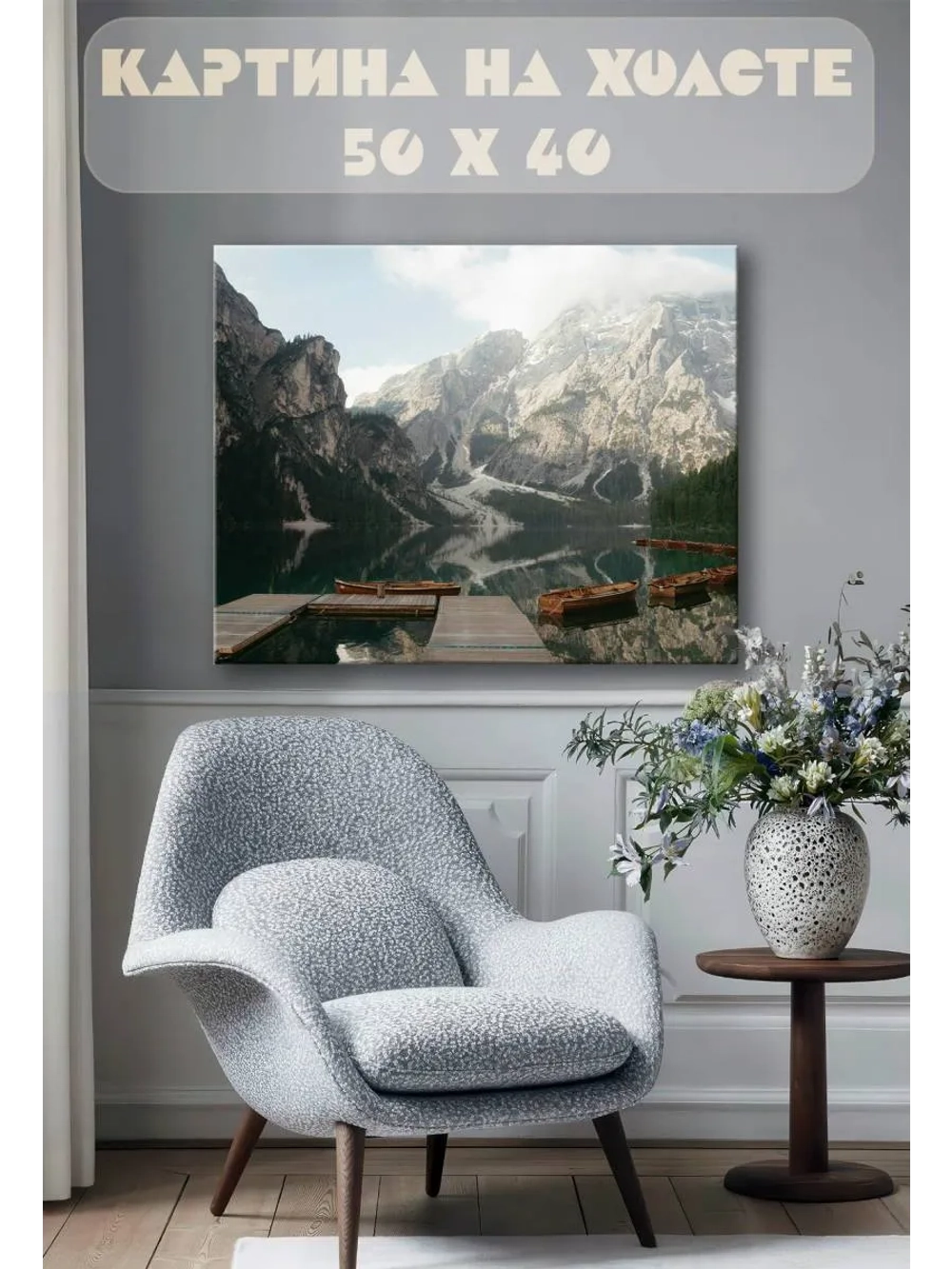 Картина на стену 40 X 50 Горы