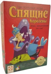 Спящие Королевы