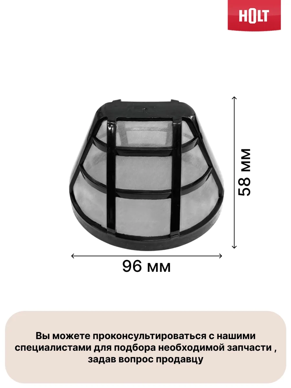Фильтр к кофеварке Holt HT-CM-005 H0014.05.02