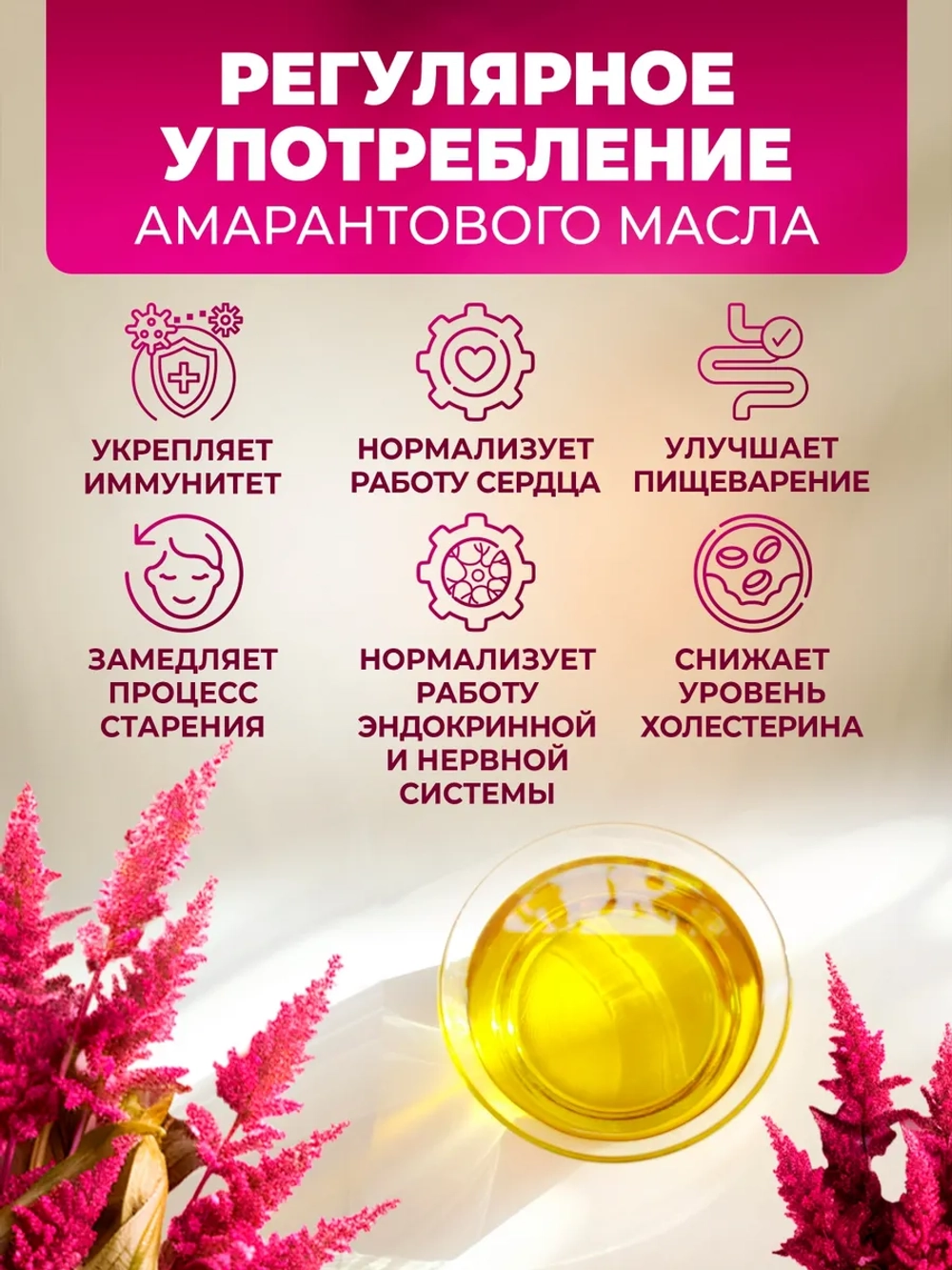 Масло амарантовое с добавлением масла чёрного тмина, 250 мл.