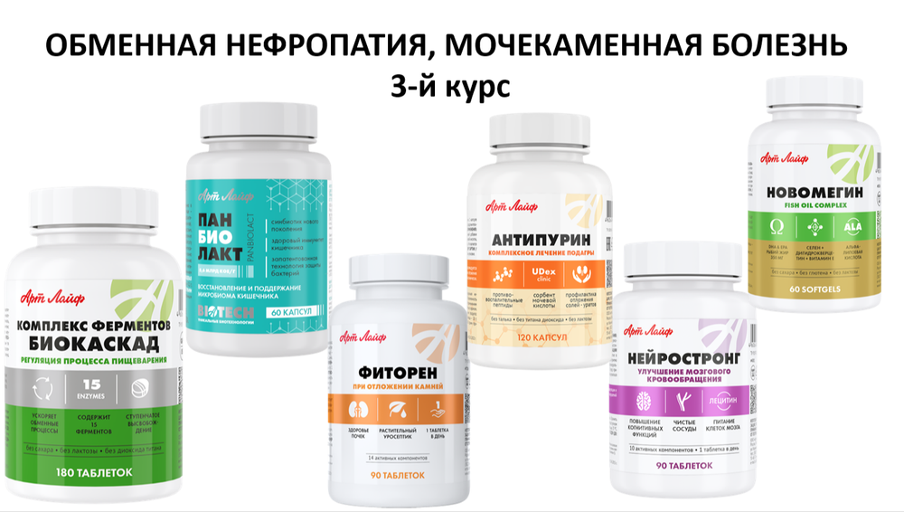ОБМЕННАЯ НЕФРОПАТИЯ, МОЧЕКАМЕННАЯ БОЛЕЗНЬ 3-й курс