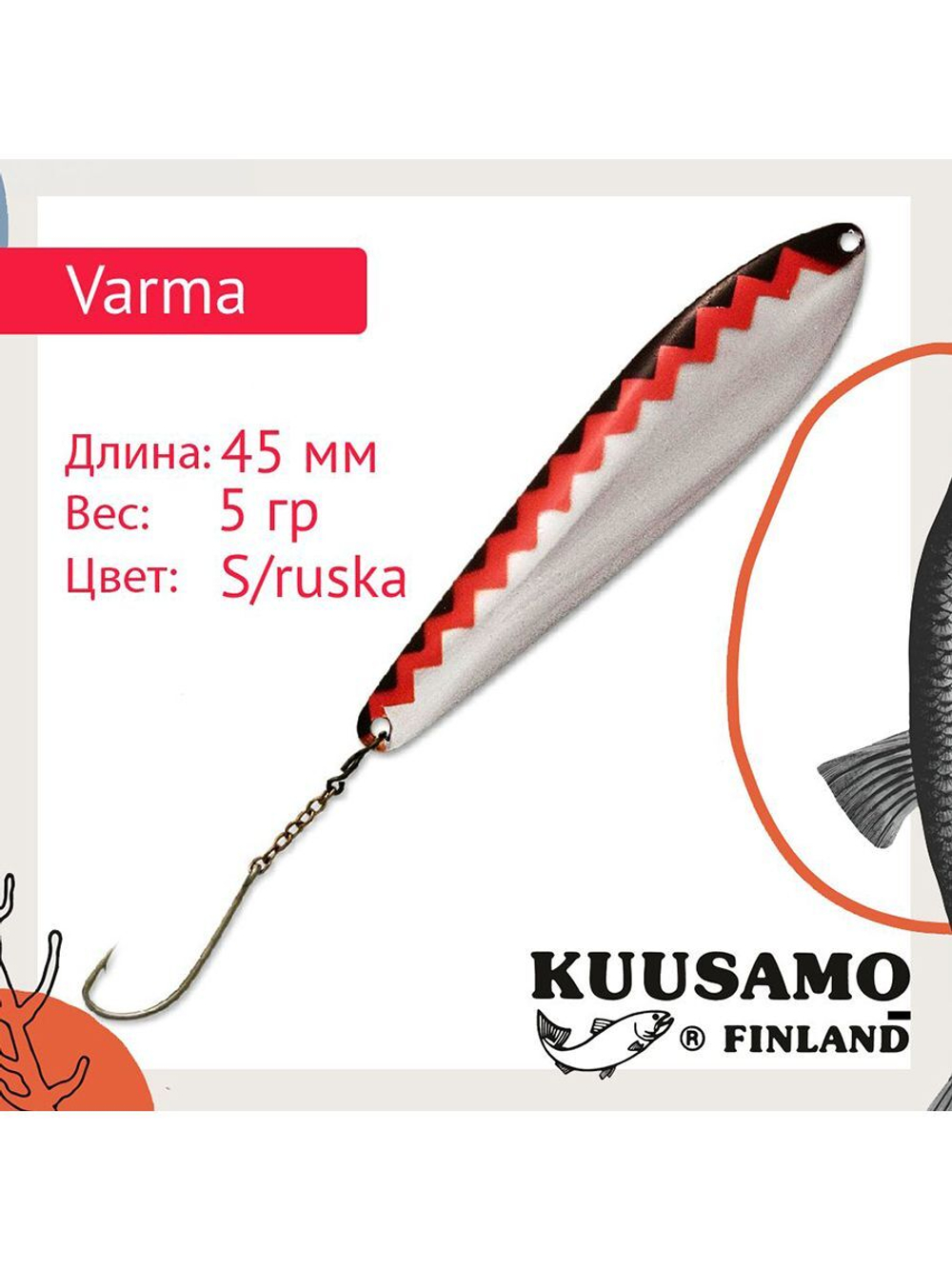 Блесна вертикальная зимняя Varma 45/5 HB-S