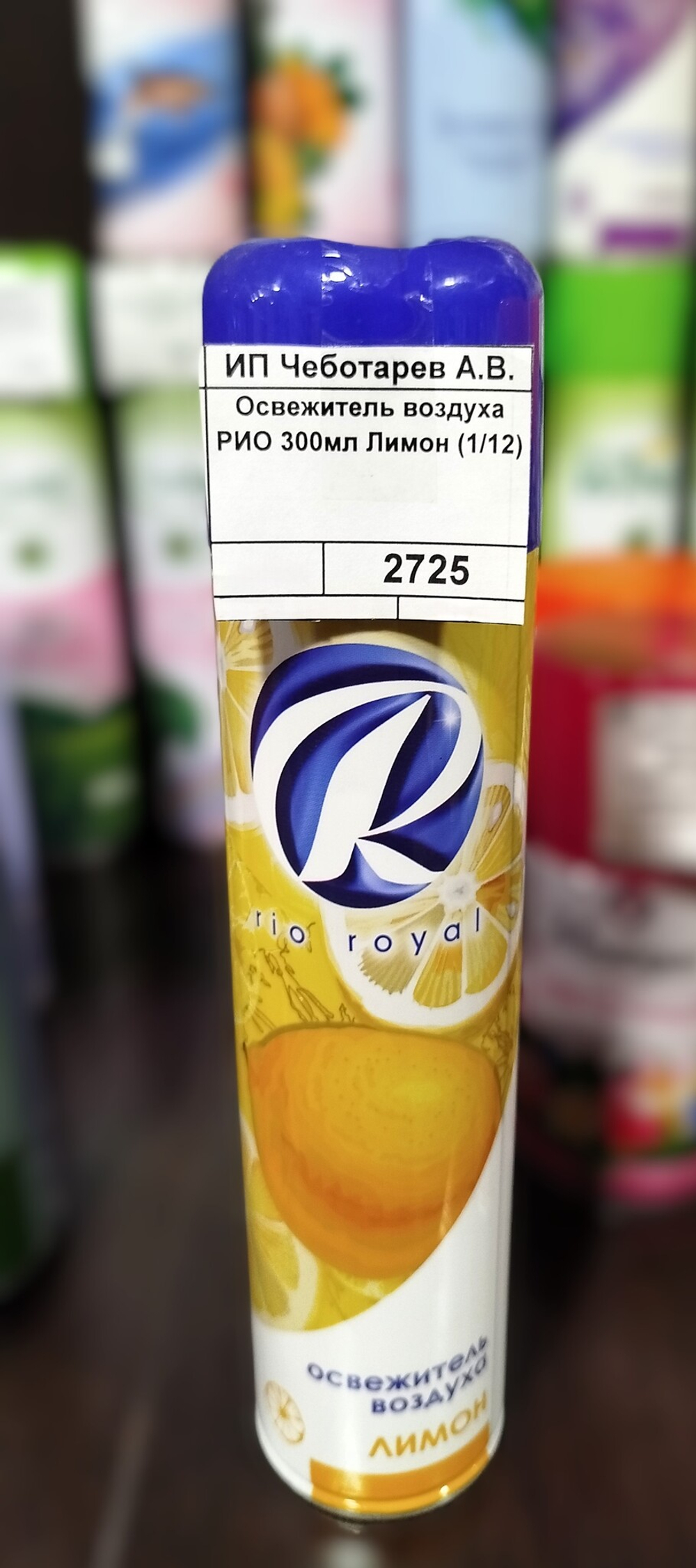 Освежитель воздуха РИО (Rio Royal) 300 мл., Лимон (1/12)