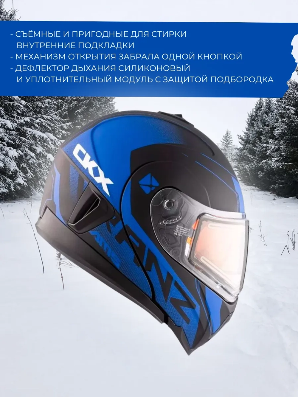 Шлем модуляр CKX TRANZ с 2мя визорами, подогрев(MattblueS)