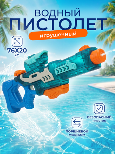 Игрушечное Водное оружие, QS811-285