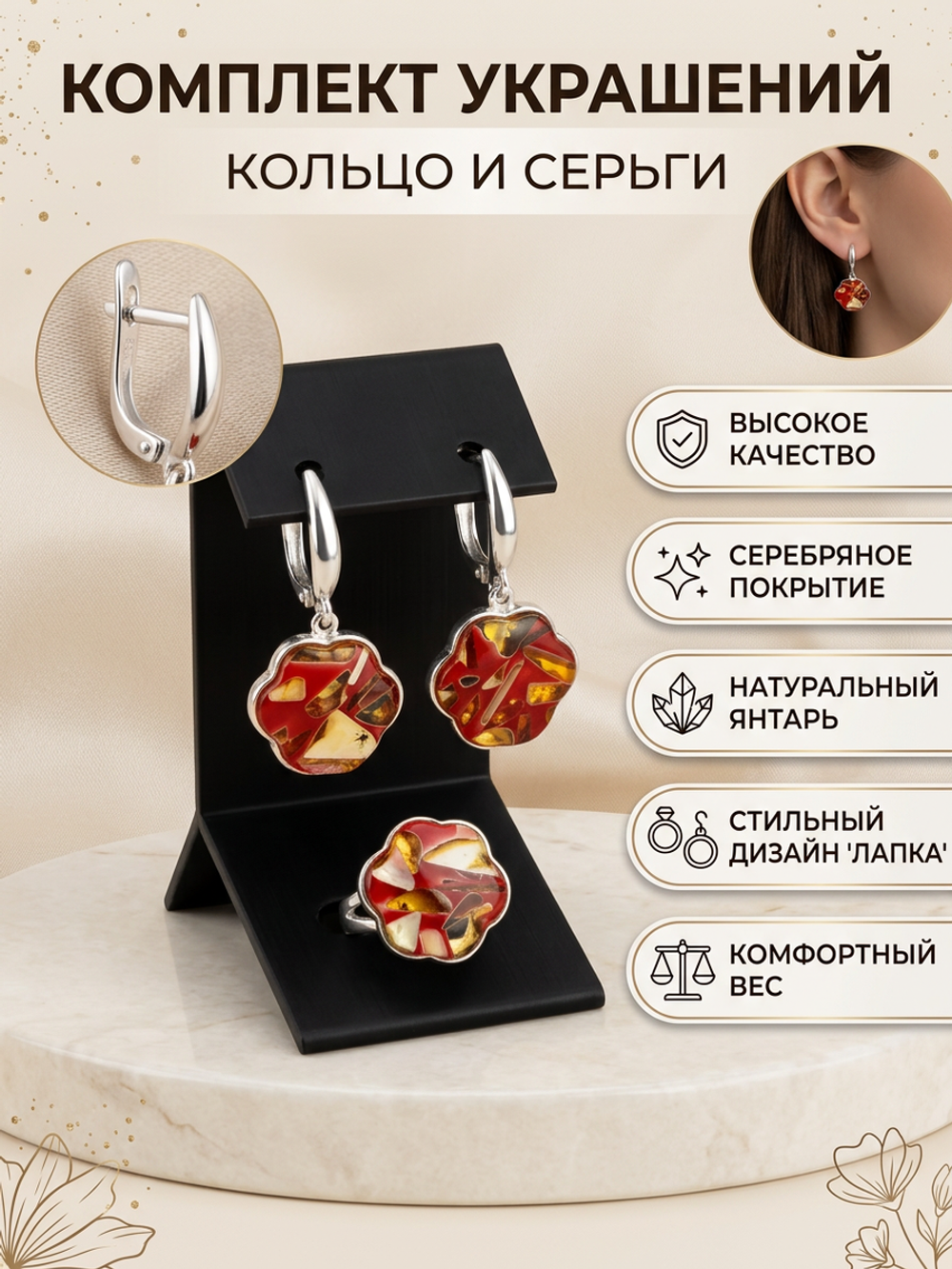 Комплект украшений с янтарём лапка пеструха красная