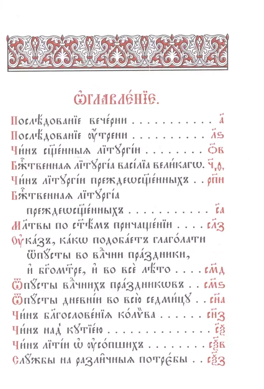 Служебник