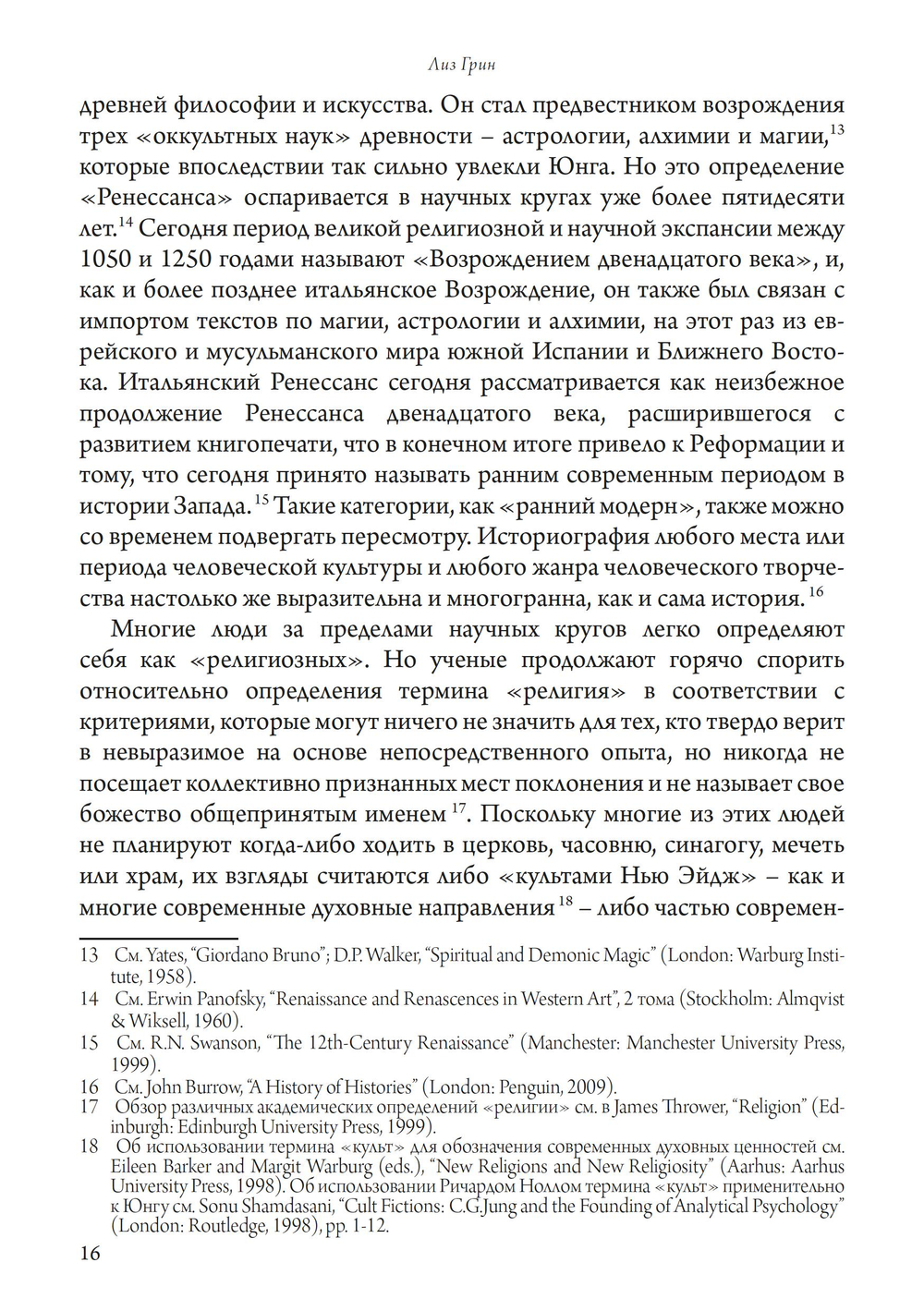Исследования Юнга в области астрологии (PDF)