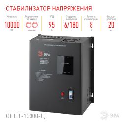 СННТ-10000-Ц ЭРА Стабилизатор напряжения настенный, ц.д., 140-260В/220/В, 10000ВА | Электротовары