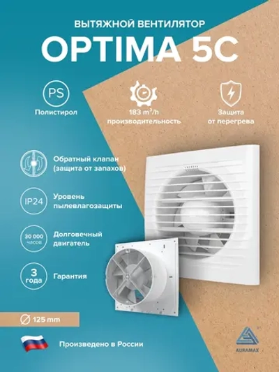 Вентилятор накладной OPTIMA D125 обр.клапан AURAMAX