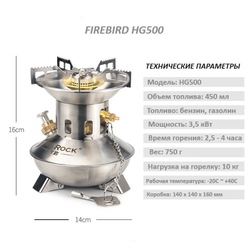 Примус бензиновый Fire Rock HG500