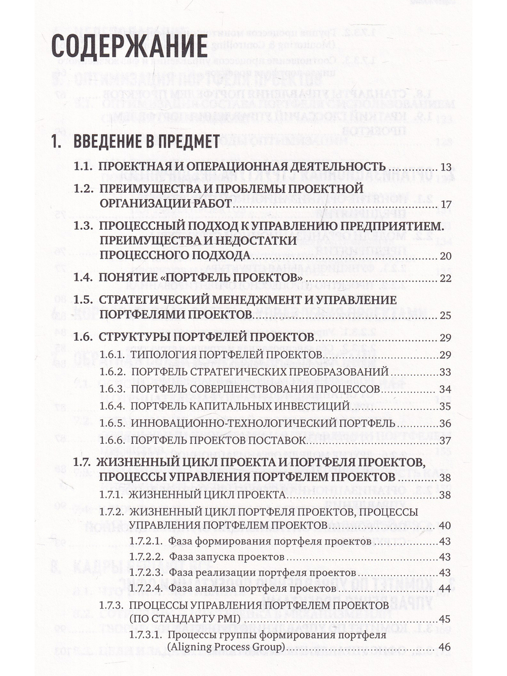 Портфель проектов: Инструмент стратегического управления предприятием