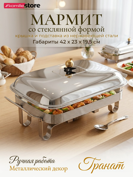 Мармит стеклянный 3 л. 35х22 см. на металлической подставке на 2 свечи, Гранат