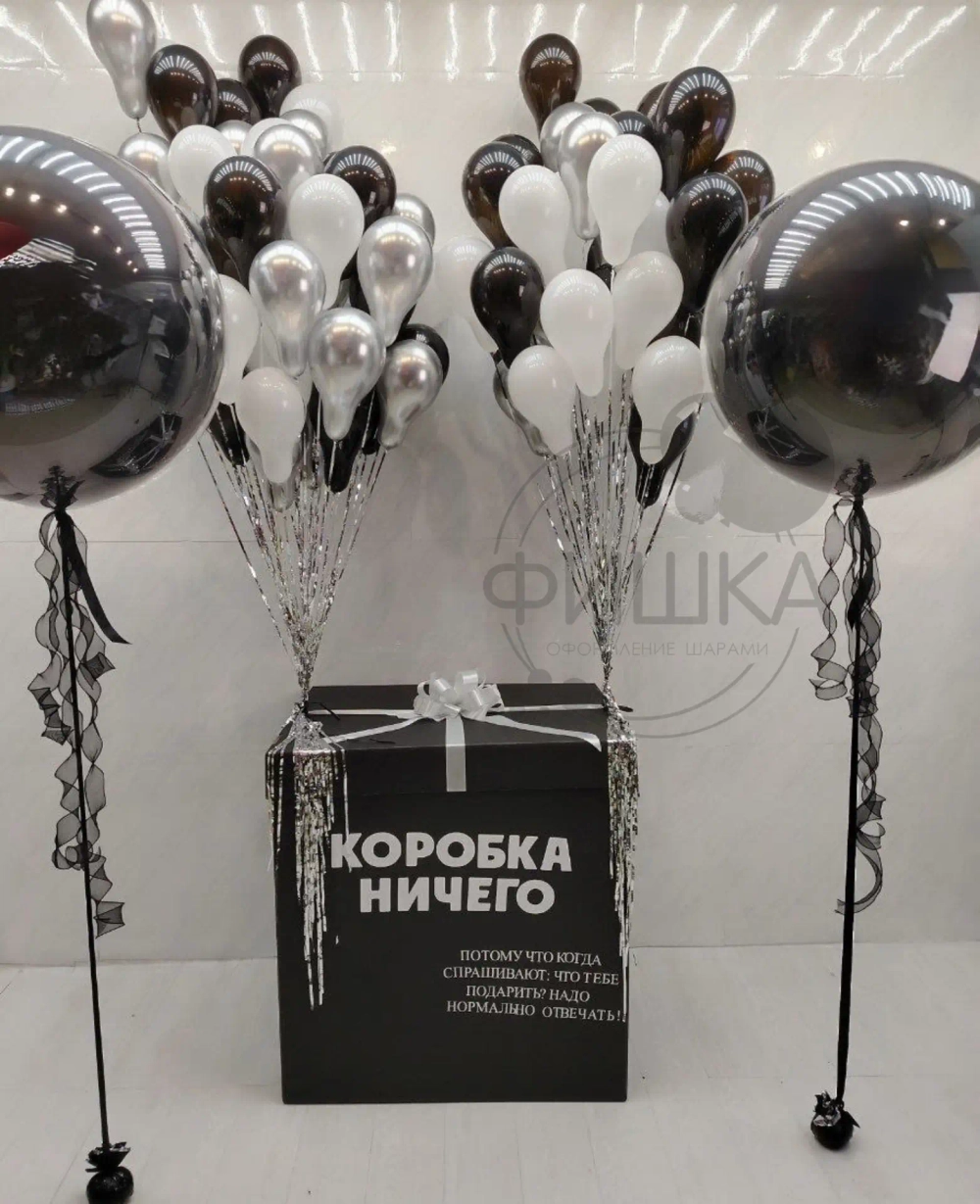 Композиция "Коробка ничего" №180