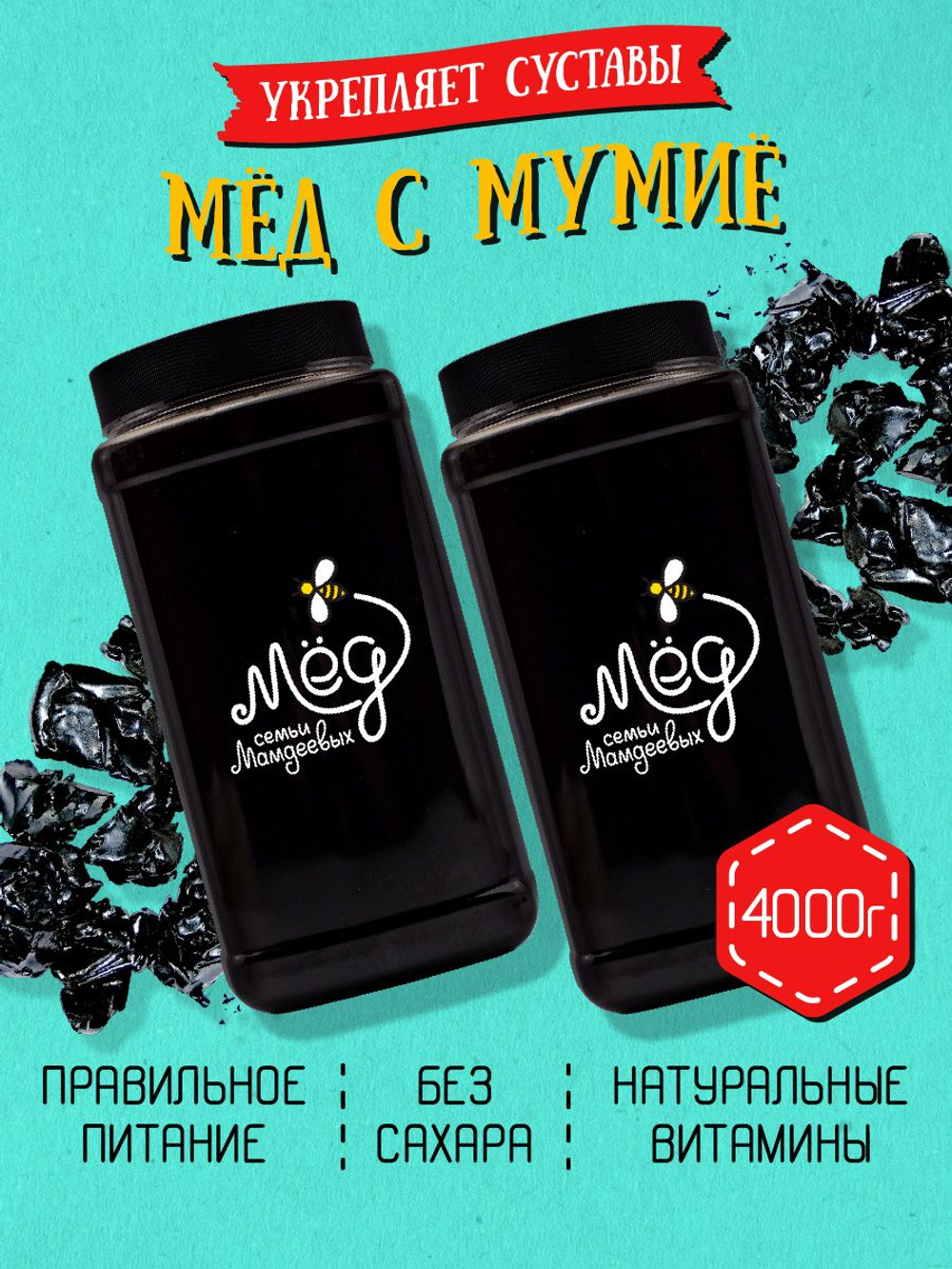 Мёд натуральный с мумие, 4000 г