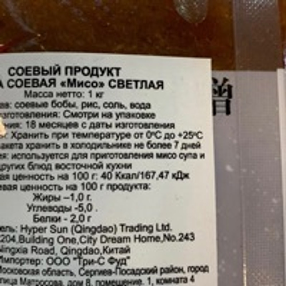 Мисо Паста Белая, 1 кг
