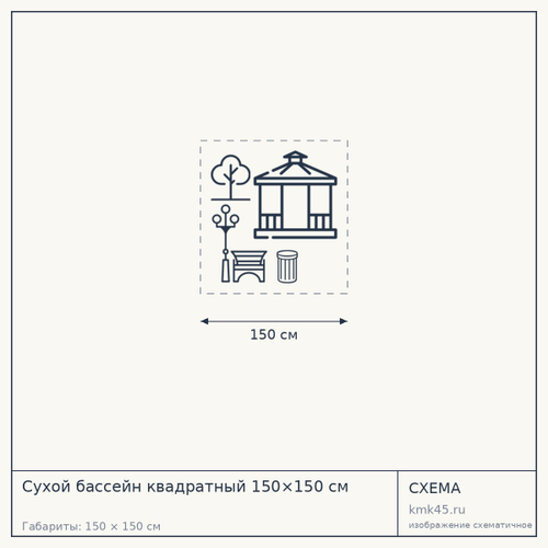 Сухой бассейн квадратный 150×150 см — от 17 000 ₽