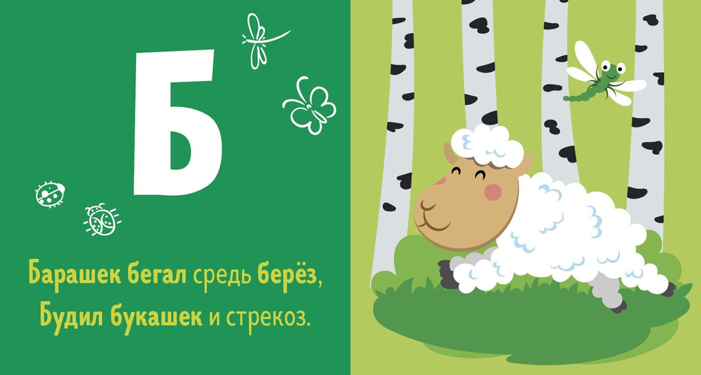 4 книжки-кубика. Моя первая азбука в стихах