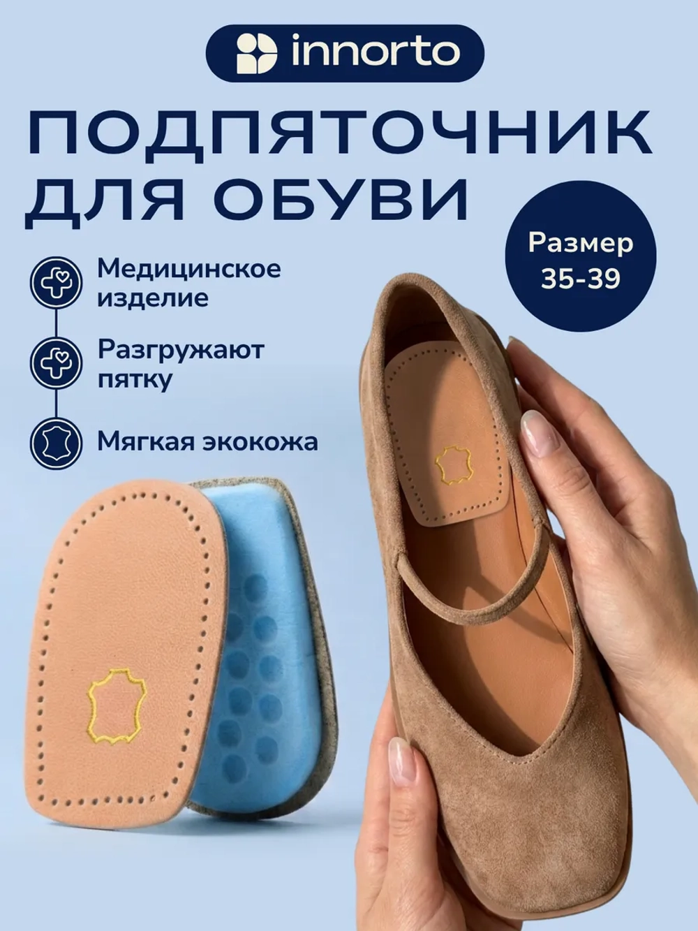 Подпяточник ортопедический для обуви
