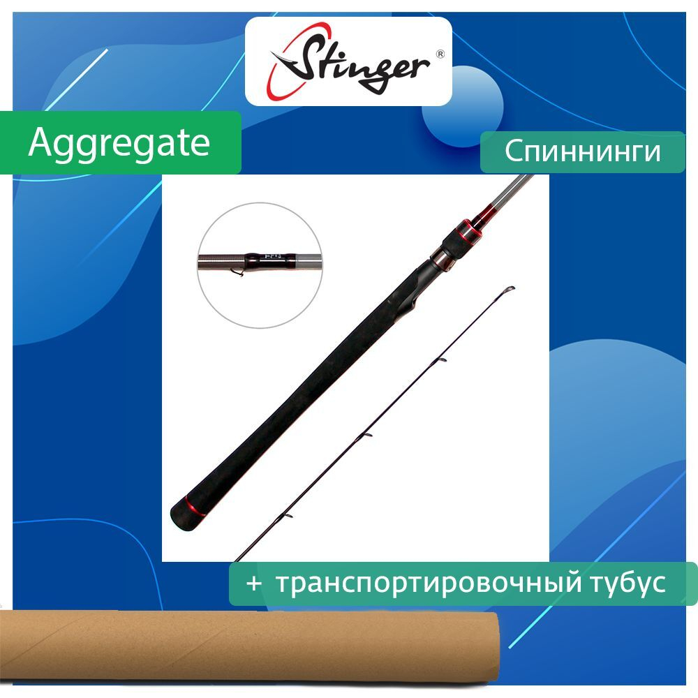 Спиннинг для рыбалки Aggregate 702ML 2,10 , 5-21 гр