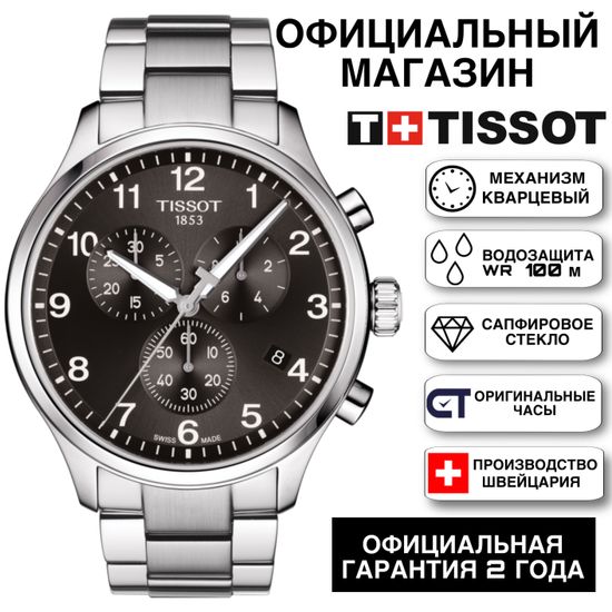 Tissot T116.617.11.057.01 мужские часы Tissot Chrono XL Classic с хронографом
