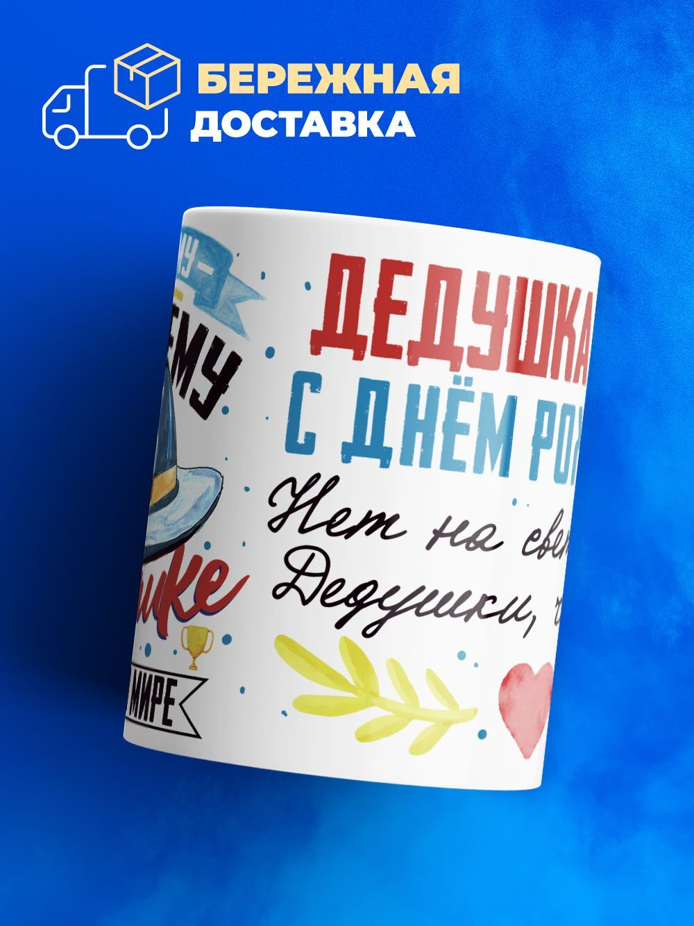 Кружка, Дедушка Сергей, с днем рождения!, 330мл