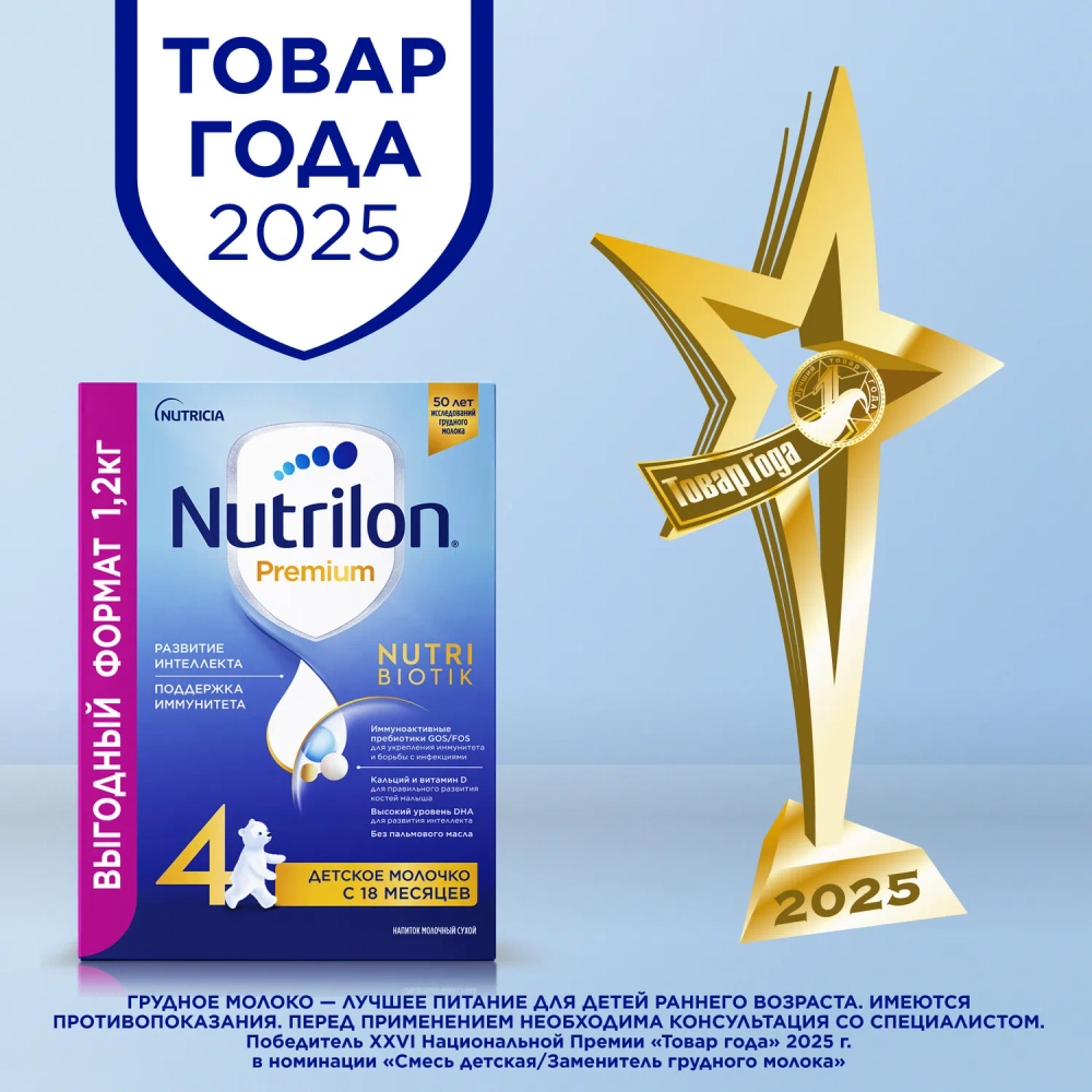 Смесь молочная Nutrilon Premium 4 1200 г с 18 месяцев