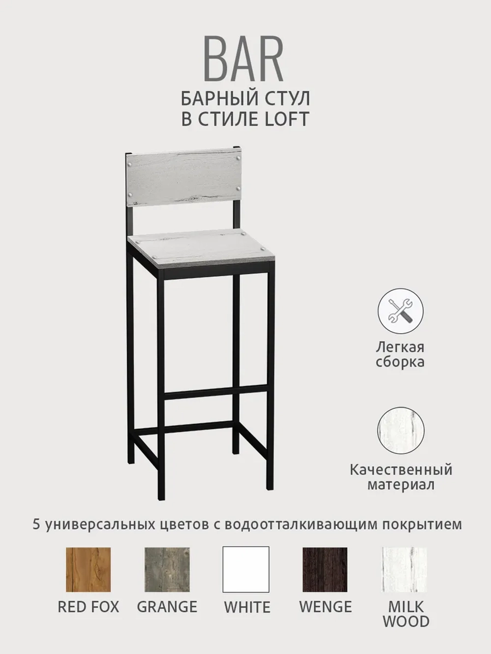 Барный стул со спинкой БАР