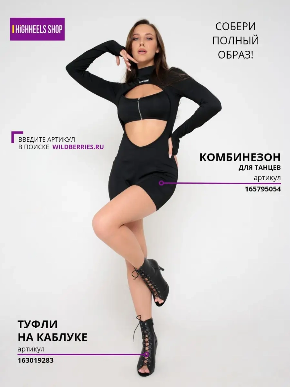 Хилсы для танцев high heels