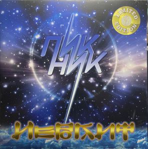 Пикник / Иероглиф (Coloured Vinyl)(LP)