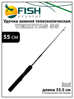 Удочка зимняя телескопическая Fish Crystal VERITAS 55 см с катушкодержателем, без тюльпана