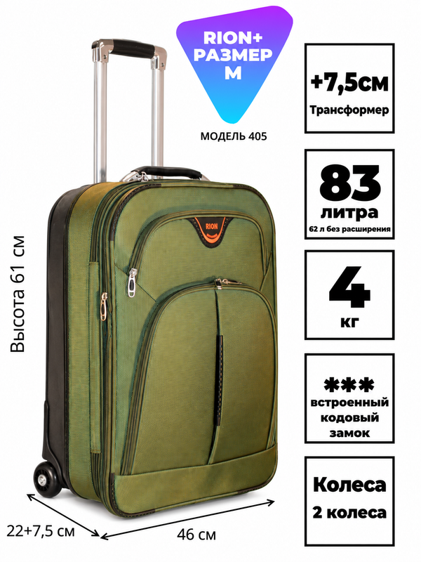 Чемодан RION+ 405, комбинированный, размер M