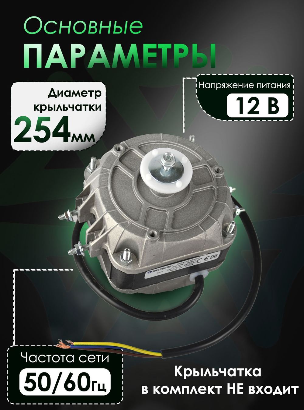 Двигатель(микродвигатель) вентилятора YZF 16-25