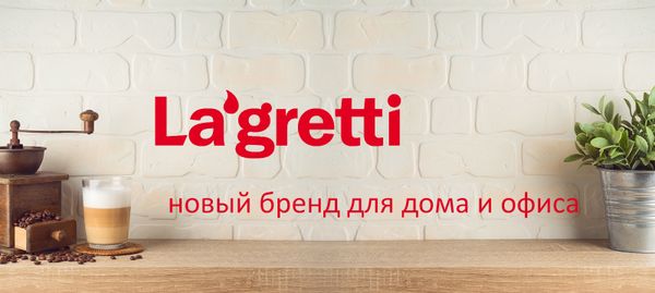 Запуск нового бренда La'gretti!!!