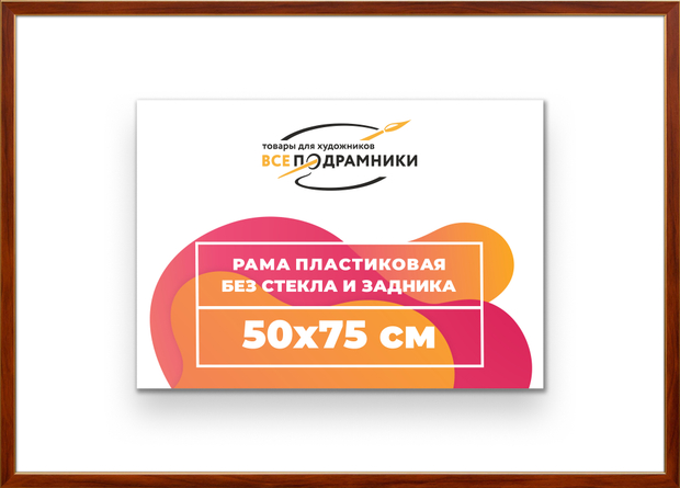 Рама 50x75 для картин и фотографий