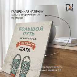 Картина на стену, интерьерная karTTina "Большой путь", 50х70см 1шт.
